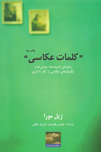 کلمات عکاسی